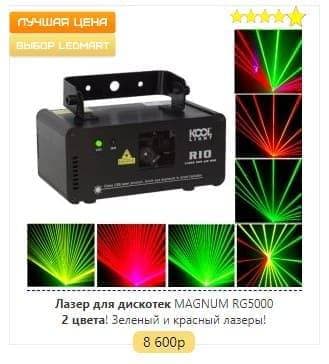 Лазерный проектор для клуба