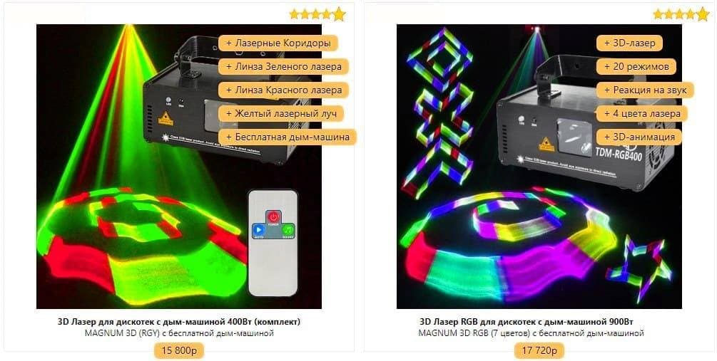 3D лазер для дискотек