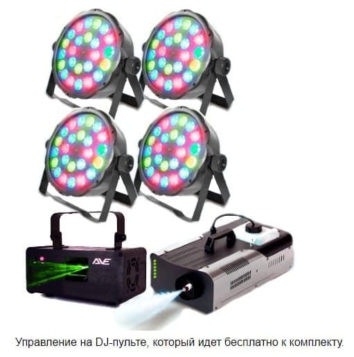 Набор светового оборудования для дискотек